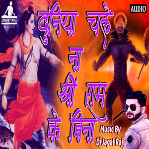 Ram Na Milenge Hanuman Ke Bina ( Jagran song )