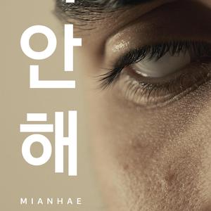 MIANHAE