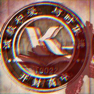 2021开封高中cypher(prod by Red killer)