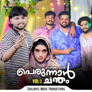 Punjiri Pon Perunal Chandam, Pt. 1