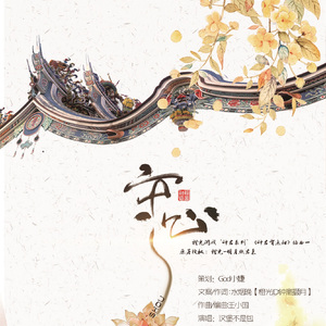 《守心》橙光游戏“神君系列”<神君有点甜>插曲