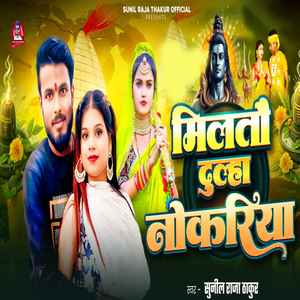 Milto Dulha Nokariya