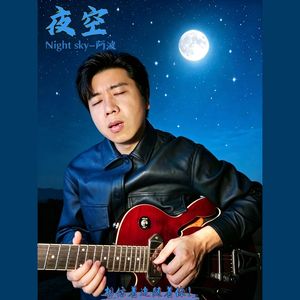 今夜却没有月亮