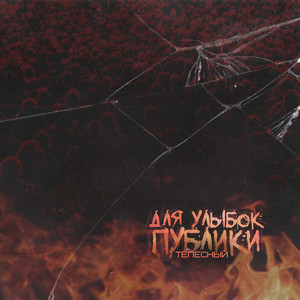 Прихоти 2 (Original Mix)