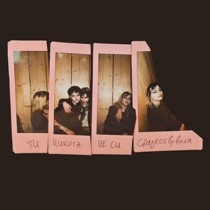 Истинска ли си