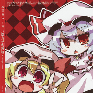 东方萃梦想 (hatsunetsu mix.)