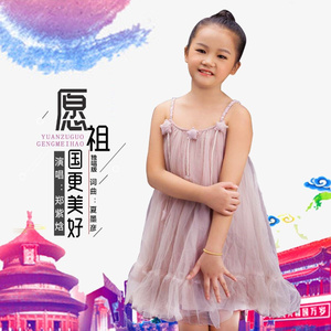 愿祖国更美好 (独唱版)