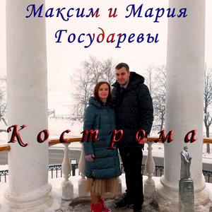 Кострома