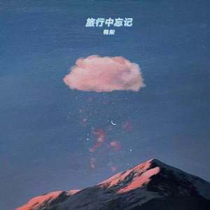 失恋不怪她阵线联盟