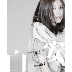 是什么让我遇见这样的你