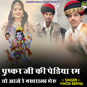Puskar ji Ki Pediya Ramto Aaje Re Nakhrala Bheru