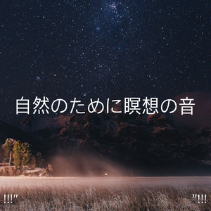 Relajante Oceánica