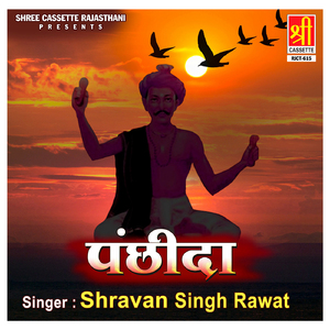 Bol Panchhi Da Ray