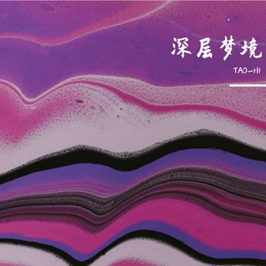 ［FreeBeat］梦境 04