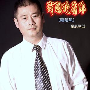 我想抱着你（嘻哈风） 伴奏