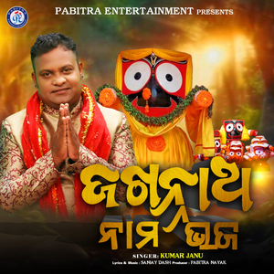 Jagannatha Nama Bhaja