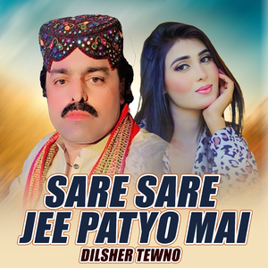 Sare Sare Jee Patyo Mai
