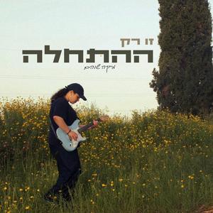 רגשות מבולבלים