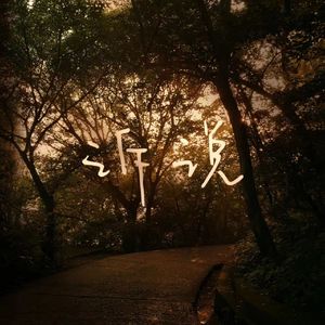 属实是锐评了 （Prod by DEXTAN）