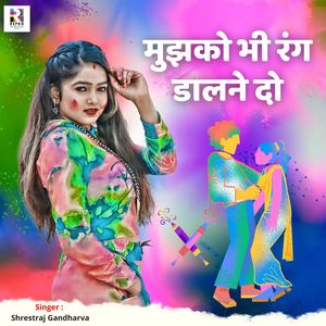 Mujhako Bhi Rang Dalne Do