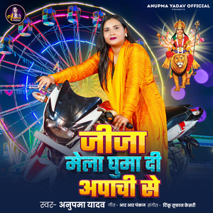 Jija Mela Ghuma Di Apachi Se
