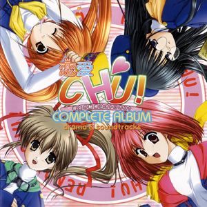 恋愛CHU! (カラオケ)