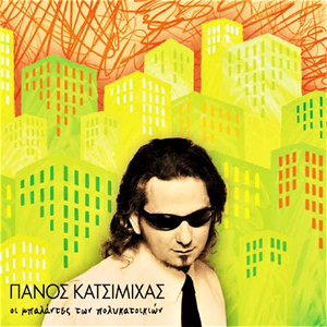 Enas Isihos Dolofonos