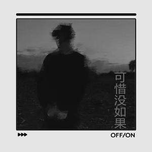 林俊杰-可惜没如果REMIX PROD by Cha Red（FIFTEEN RIS remix）