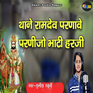 Thane Ramdev Parnave Parnijo Bhati Harji