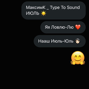 Июль
