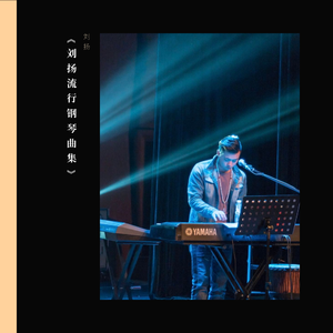 光年之外钢琴~超好听版