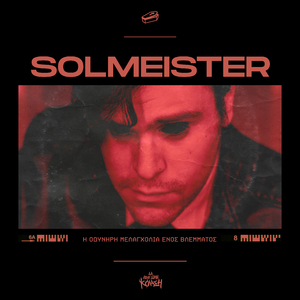 Η Οδυνηρή Μελαγχολία Ενός Βλέμματος