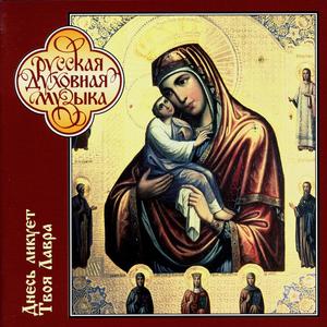 Kontaktion From The Akathistos For The Pochaev Icon Of The Mother Of God