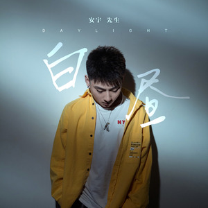 白昼
