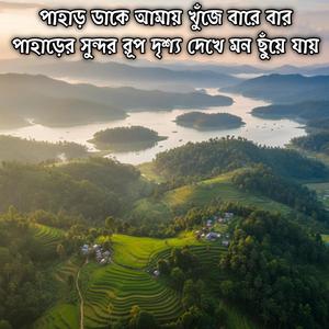 পাহাড় ডাকে আমায় খুঁজে বারে বার পাহাড়ের সুন্দর রূপ দৃশ্য দেখে মন ছুঁয়ে যায় | Pahar Dake Amay Khuje Bare Bar Paharer Sundor Rup Drisso Dekhe Mon Chuye Jai