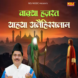 Waqya Hazrat Yahya Alaihissalam