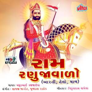 Bhalawala Mari Bhele Rehjo (Mathurbhaikanjariya)