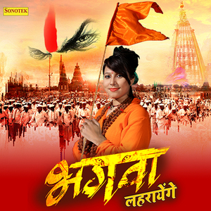 Bhagwa Lehrayenge