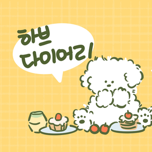 돈 주고 뱃살 사먹기 이제 그만해야하는데