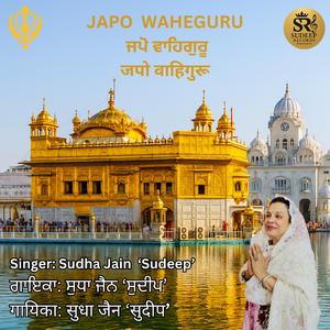 WAHEGURU JAAP-SIMRAN BY SUDHA JAIN SUDEEP ਵਾਹਿਗੁਰੂ ਜਾਪ वाहिगुरु जाप