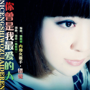 我最爱的人 伴奏