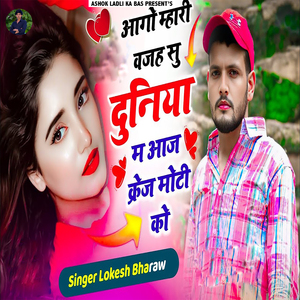 Aage Mhari Vajah Su Duniya M Aaj Craz Moti Ko