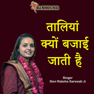 Taliyan Kyon Bajai Jati Hai