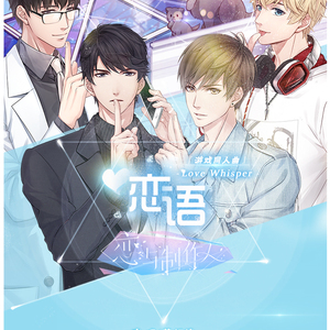 恋语——【恋与制作人同人曲】（Cover 萧忆情）