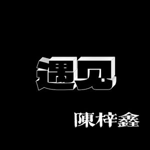 Meet U (prod. siren lv9)