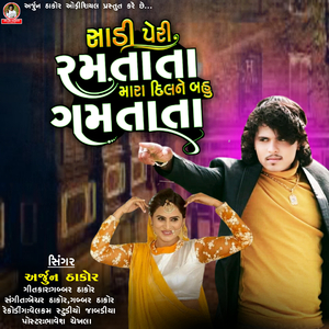 Sadi Peri Ramtata Mara Dilne Bahu Gamtata