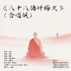 八十八佛忏悔文