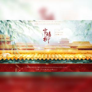 宫墙柳【剧情版】