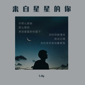 来自星星的你