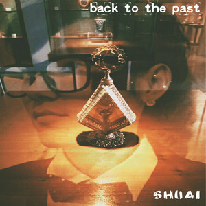 回到过去 (back to the past)